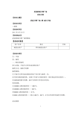 20110925万博广场二期开盘方案