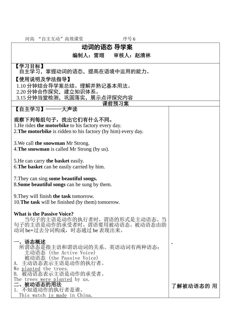 动词的语态导学案_第1页