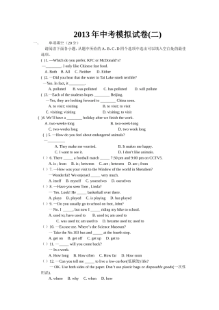 2013年中考模拟试题(二)及答案