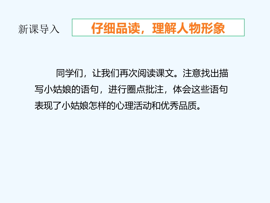 (部编)初中语文人教2011课标版七年级下册《带上她的眼睛》_第2页
