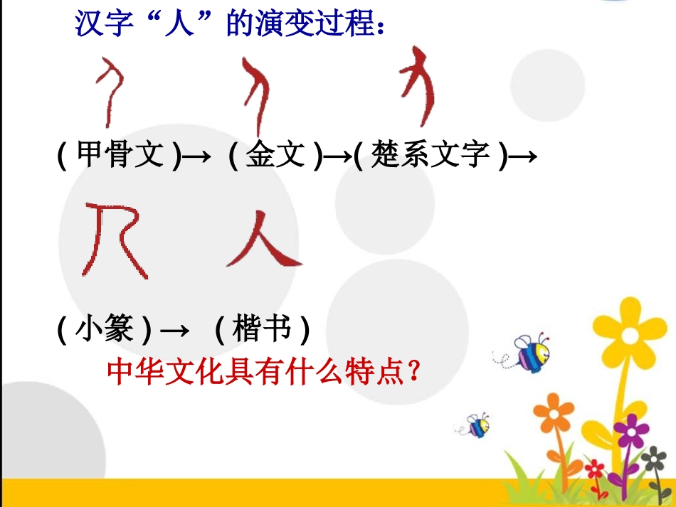 弘扬中华文化培育民族精神_第3页