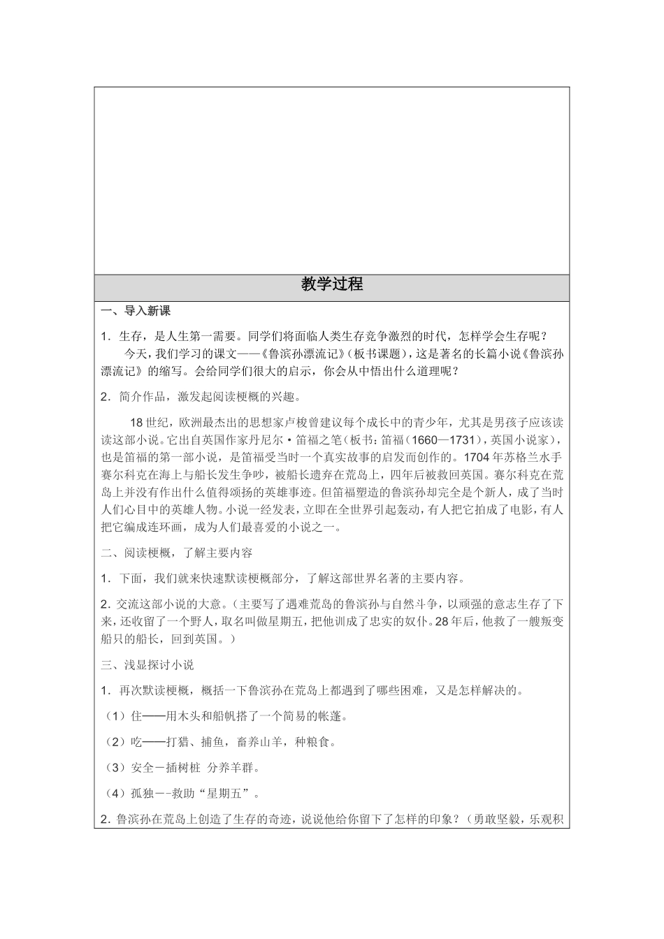 《鲁滨孙漂流记》教学设计(教案)_第2页