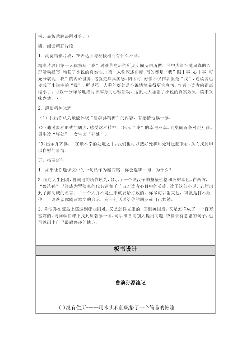 《鲁滨孙漂流记》教学设计(教案)_第3页