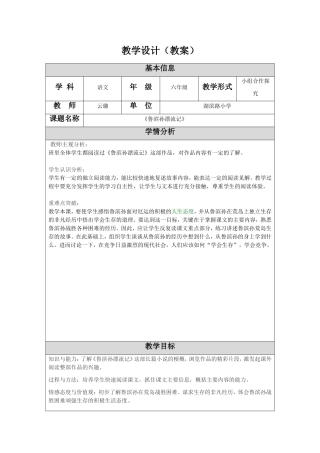 《鲁滨孙漂流记》教学设计(教案)