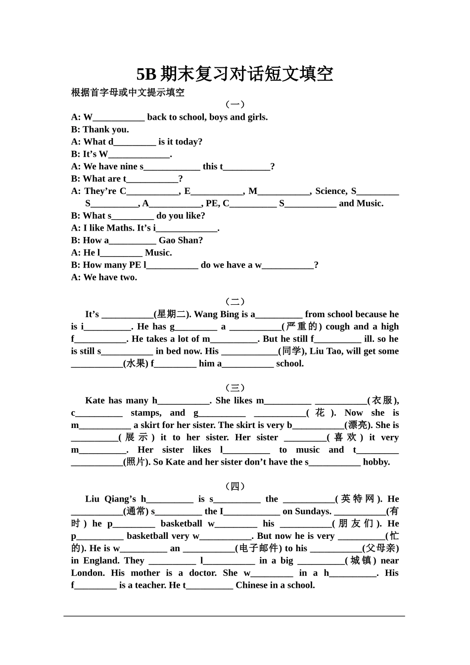 5B期末复习对话短文填空_第1页