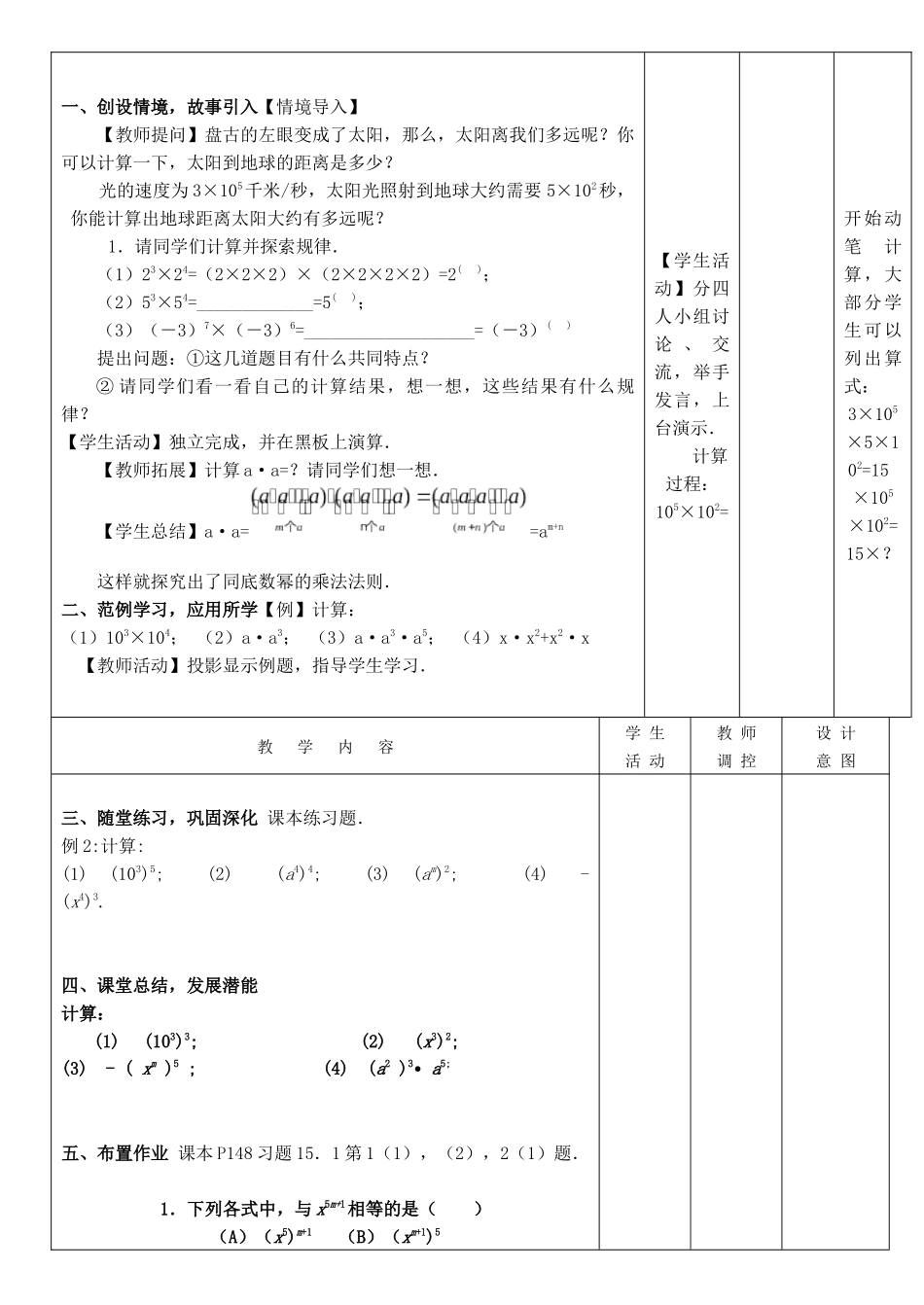 14.1.同底数幂乘法_第2页