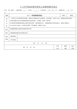14.1.同底数幂乘法