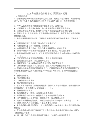 2015年度注册会计师考试《经济法》真题