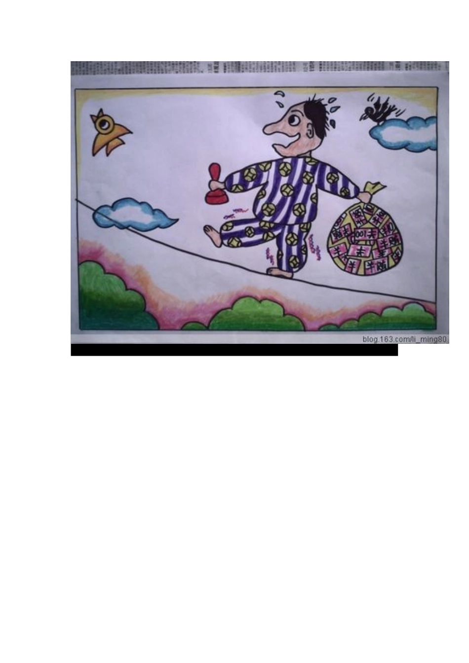 我的倡廉漫画2009_第2页