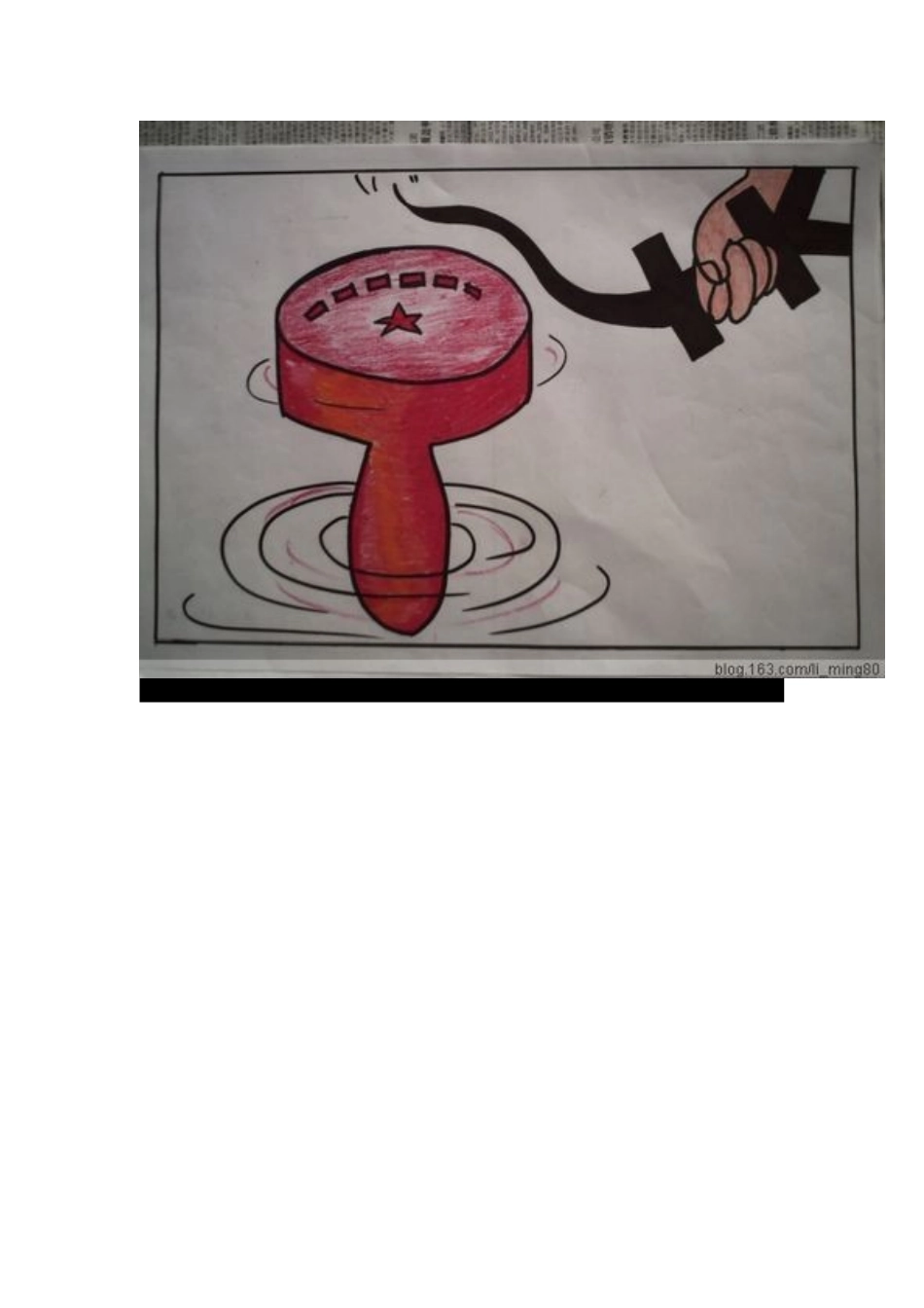 我的倡廉漫画2009_第3页