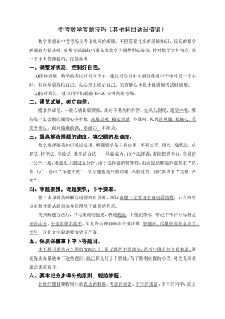 中考数学答题技巧