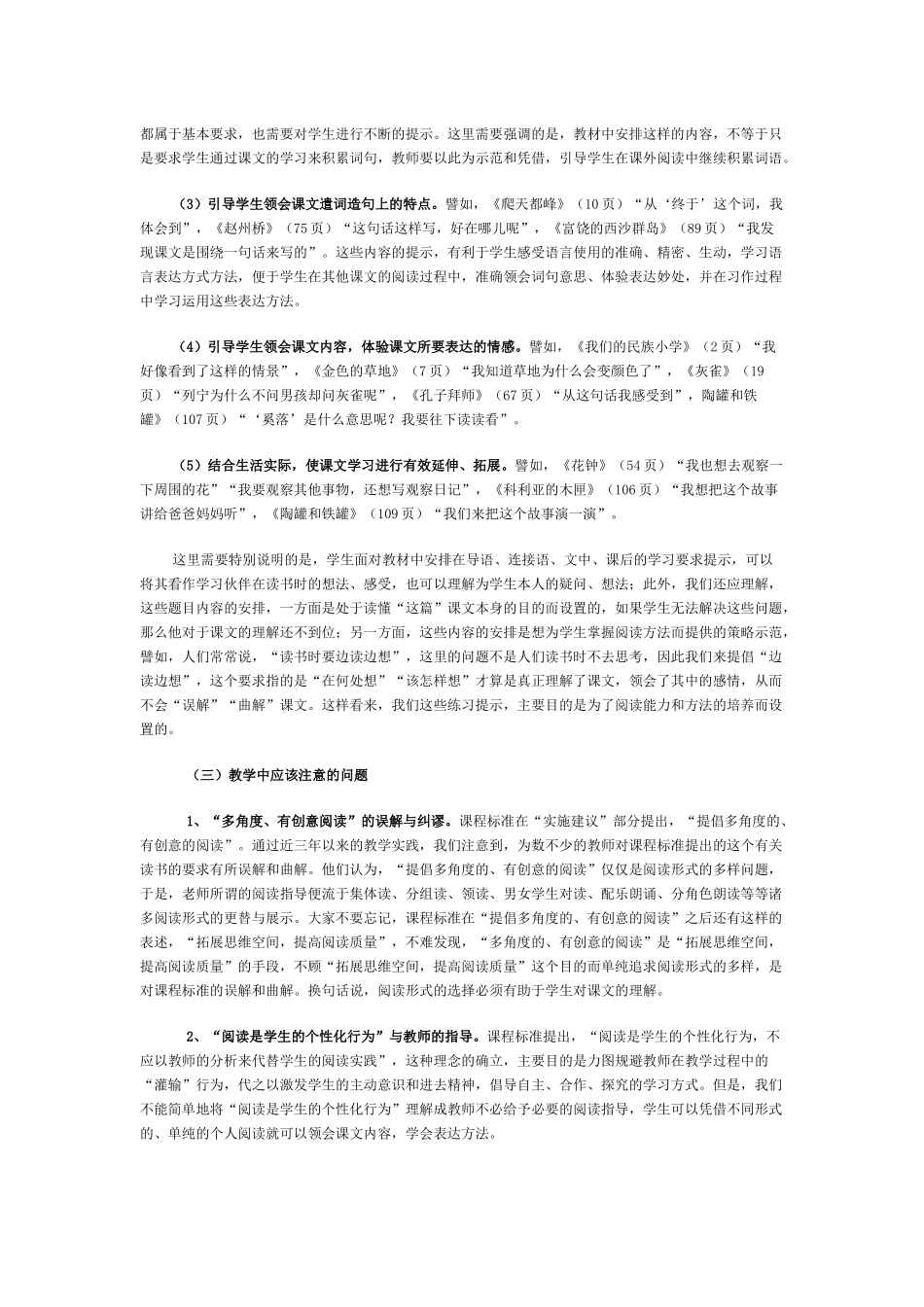 三年级上册阅读教学应该注意的问题_第2页