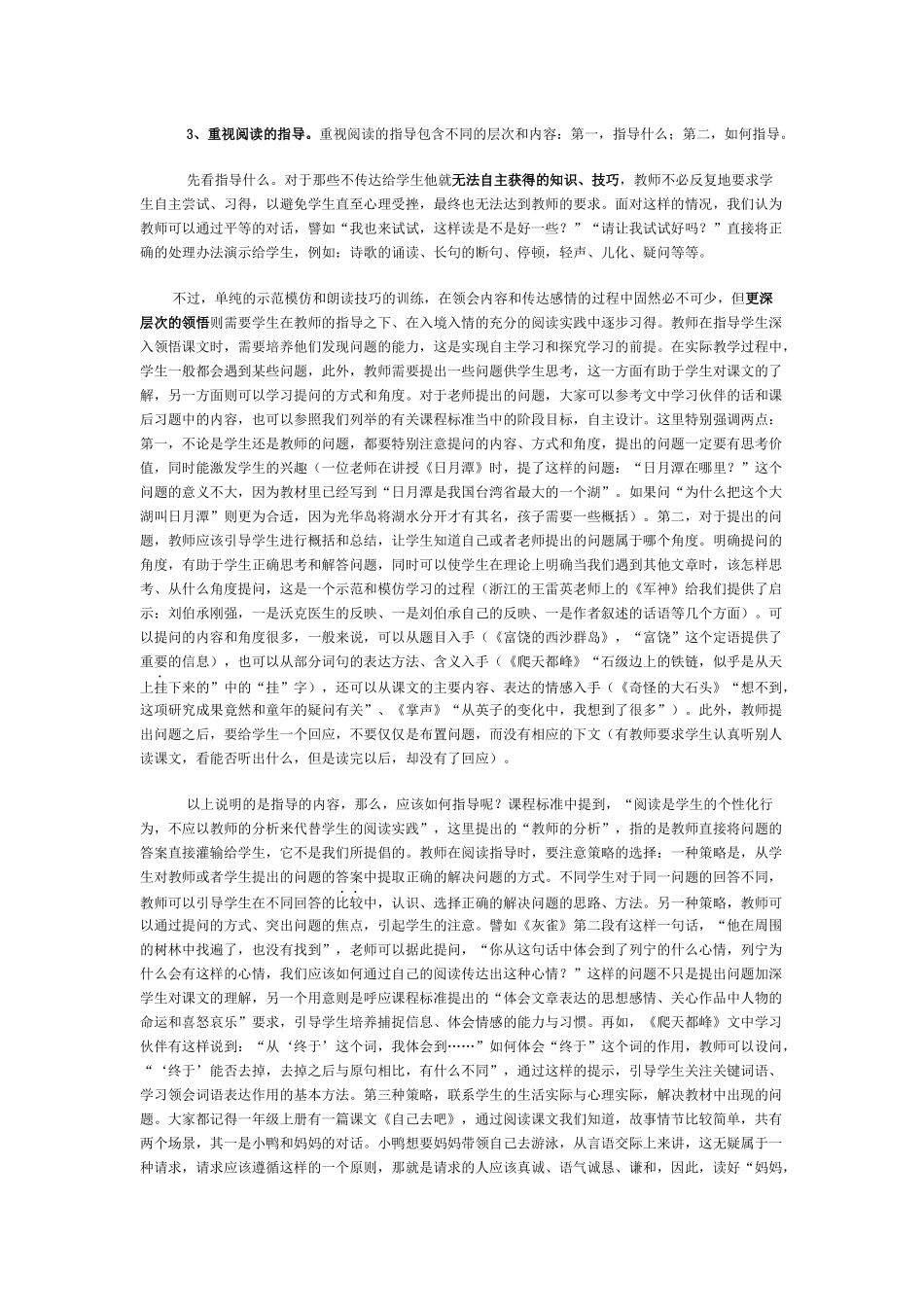 三年级上册阅读教学应该注意的问题_第3页