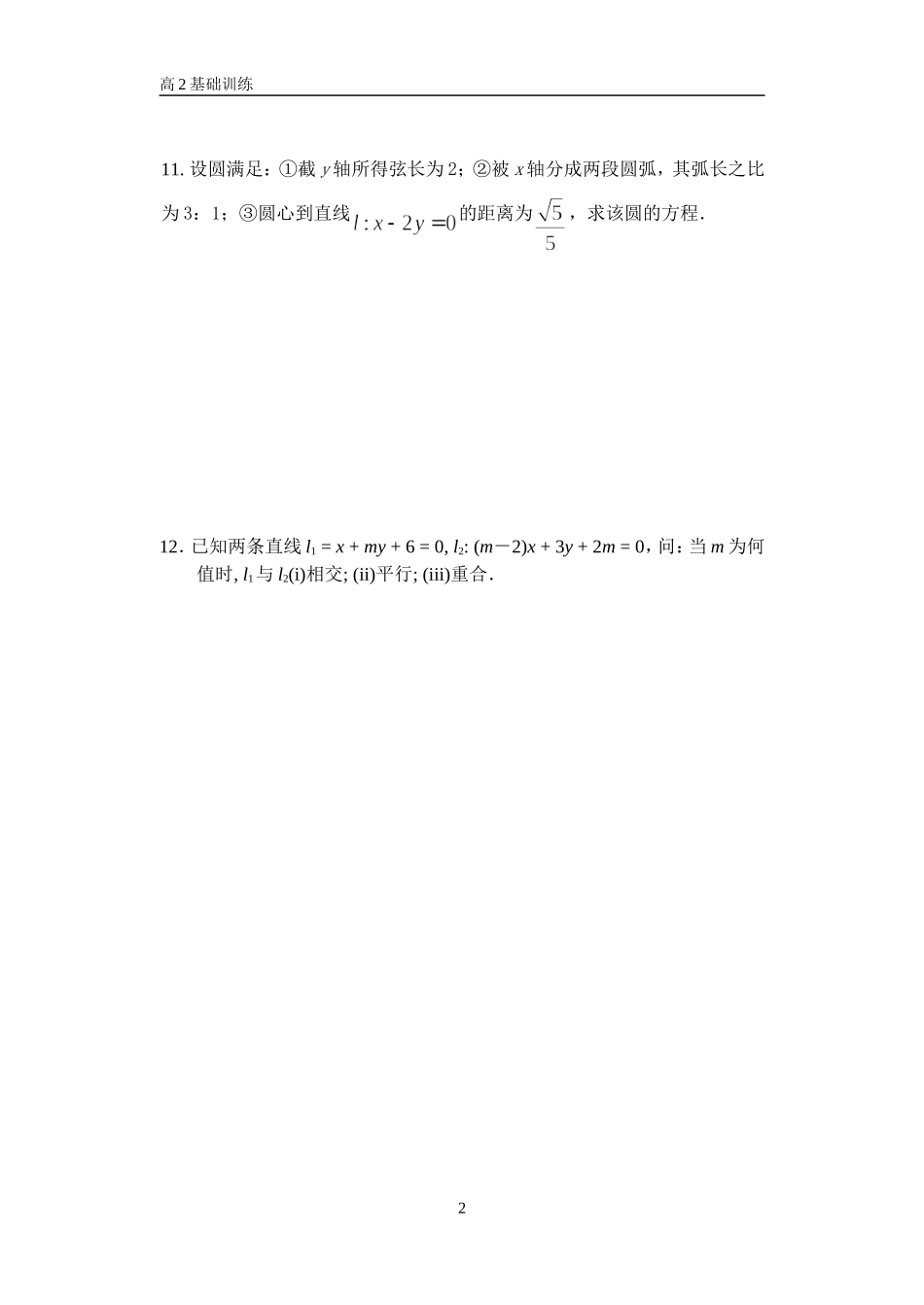 直线与方程小题练2_第2页