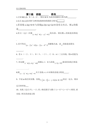 直线与方程小题练2