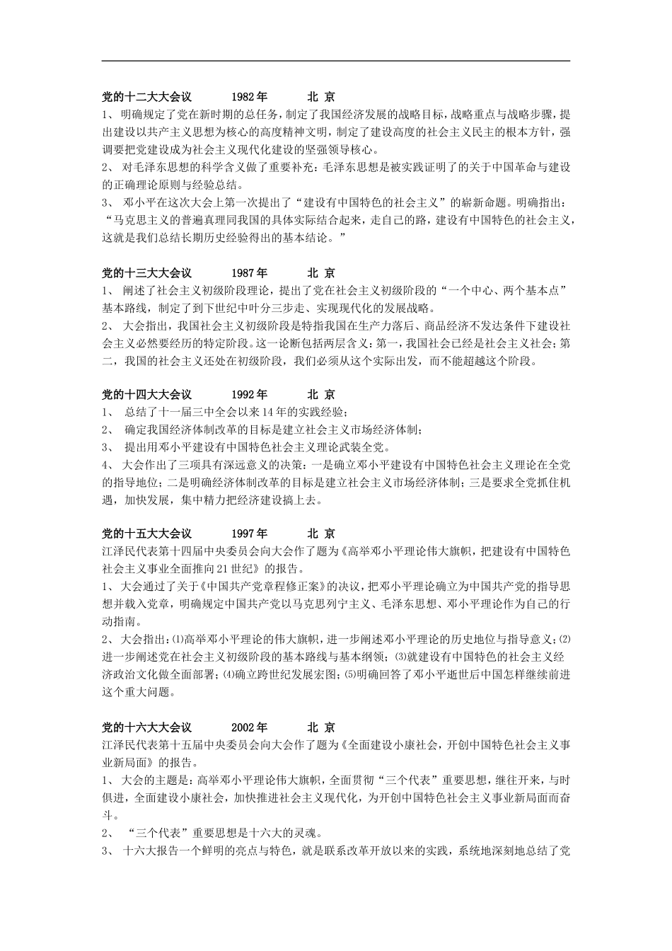 历届党代表大会时间地点及会议内容_第3页