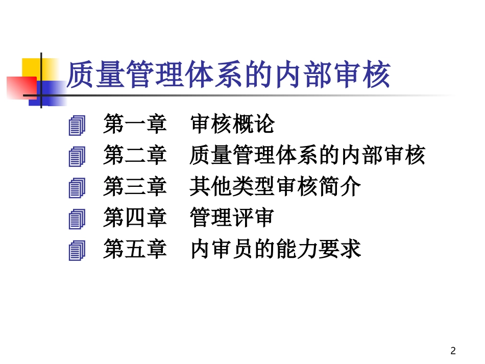 质量管理体系的内部审核_第2页