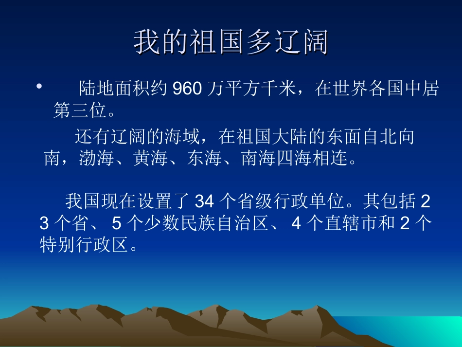 我的祖国多辽阔_第3页