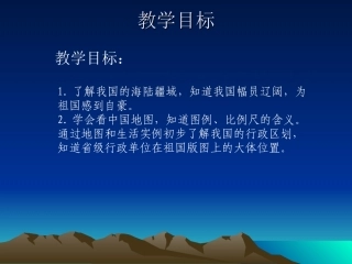 我的祖国多辽阔