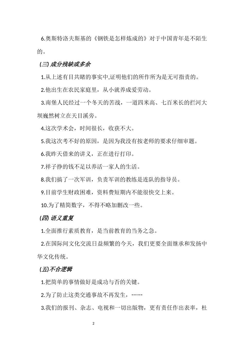 中考病句修改_第2页