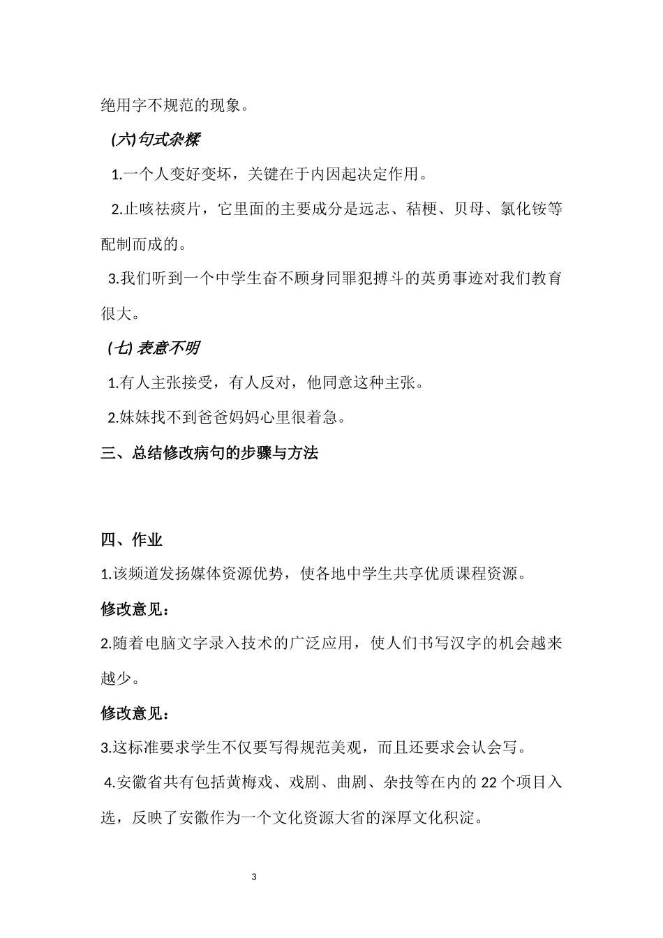中考病句修改_第3页