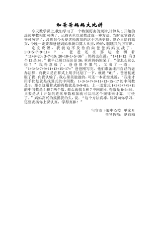和爸爸妈妈大比拼单家月夏前梅