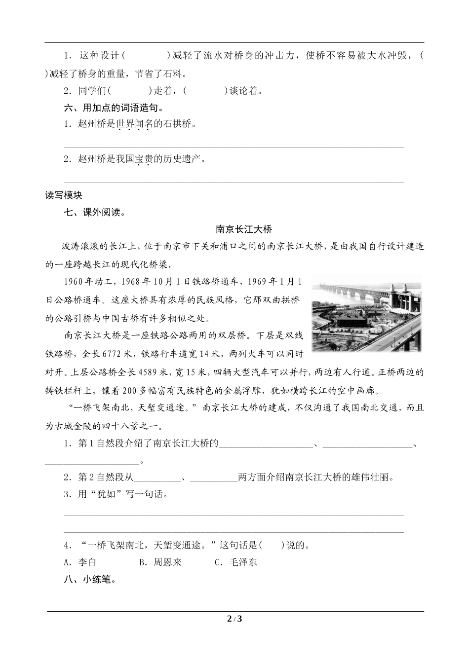 19《赵州桥》课时测_第2页