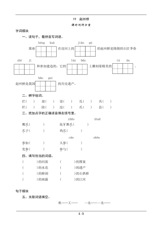 19《赵州桥》课时测