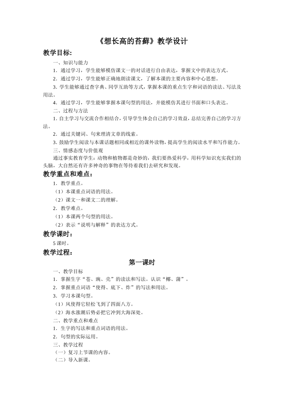 《想长高的苔藓》教学设计_第1页