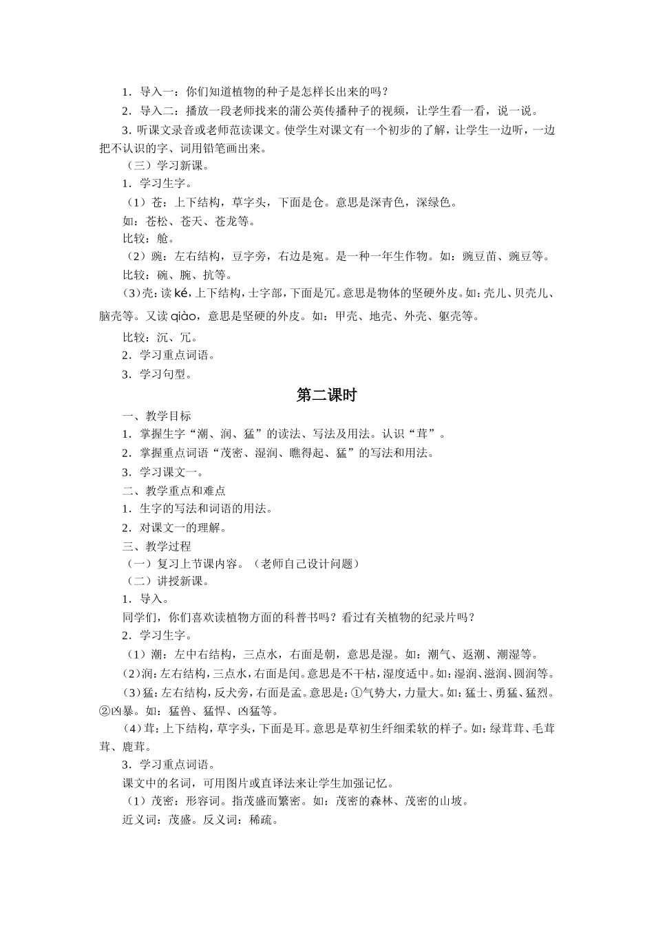 《想长高的苔藓》教学设计_第2页