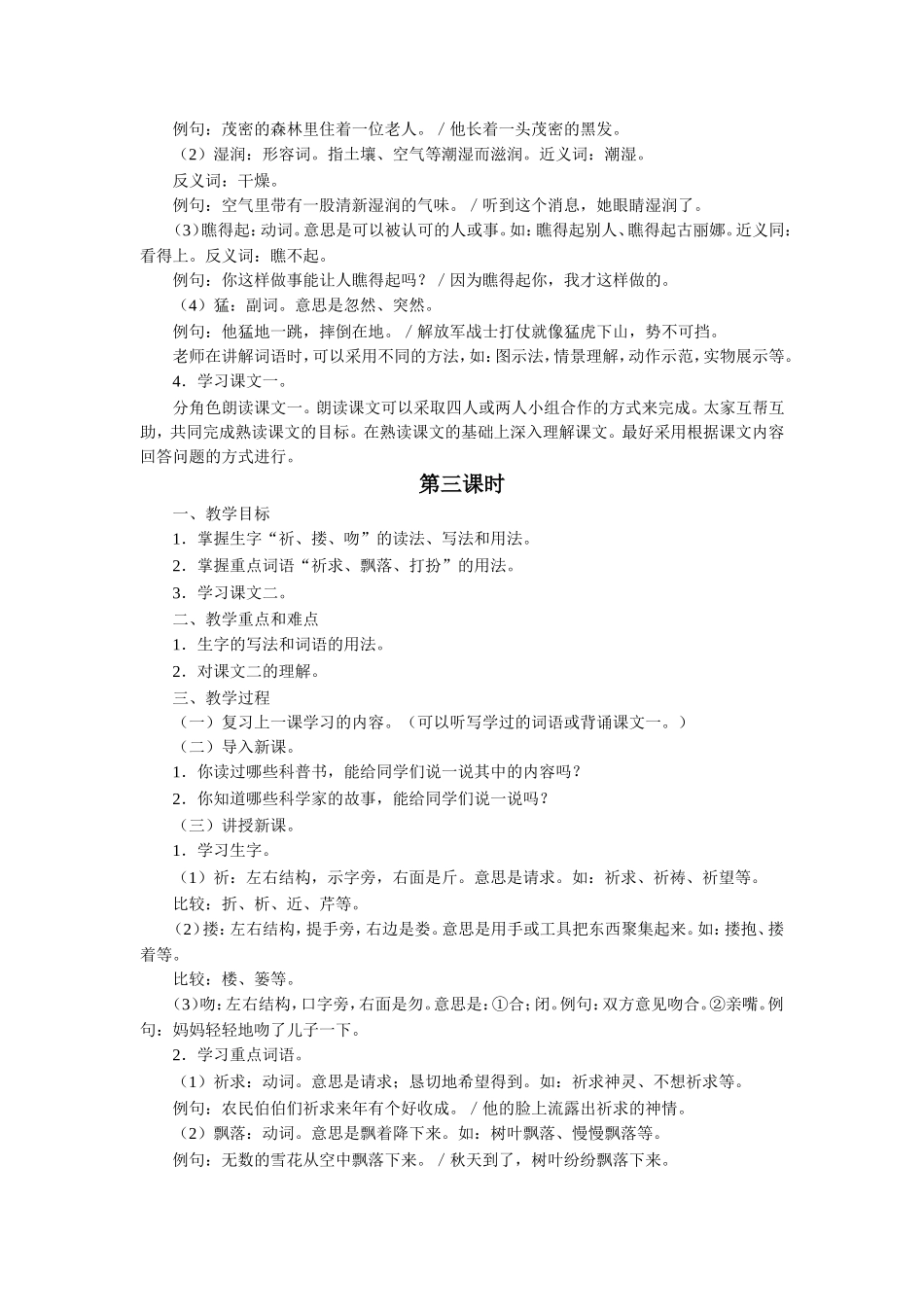 《想长高的苔藓》教学设计_第3页