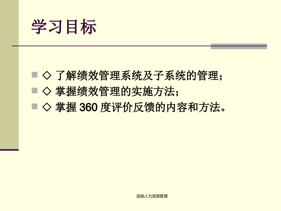 07第七章--连锁企业员工绩效评估_第2页