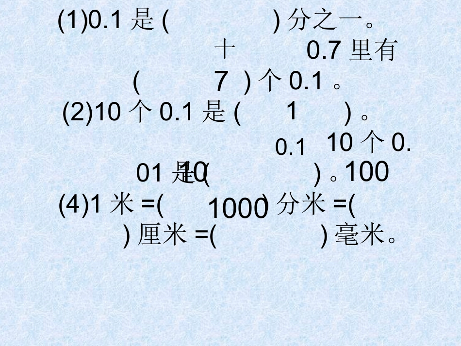 人教2011版小学数学三年级小数的产生和意义_第2页