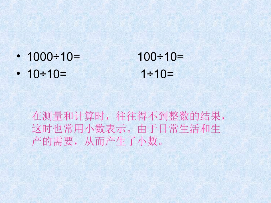 人教2011版小学数学三年级小数的产生和意义_第3页