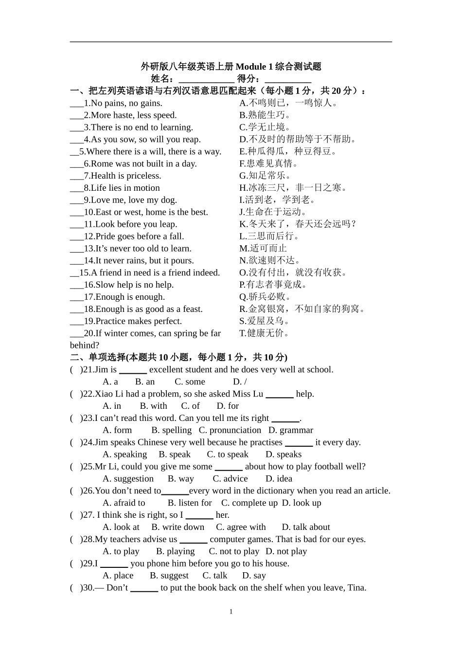 外研版八年级英语上册Module-1综合测试题_第1页