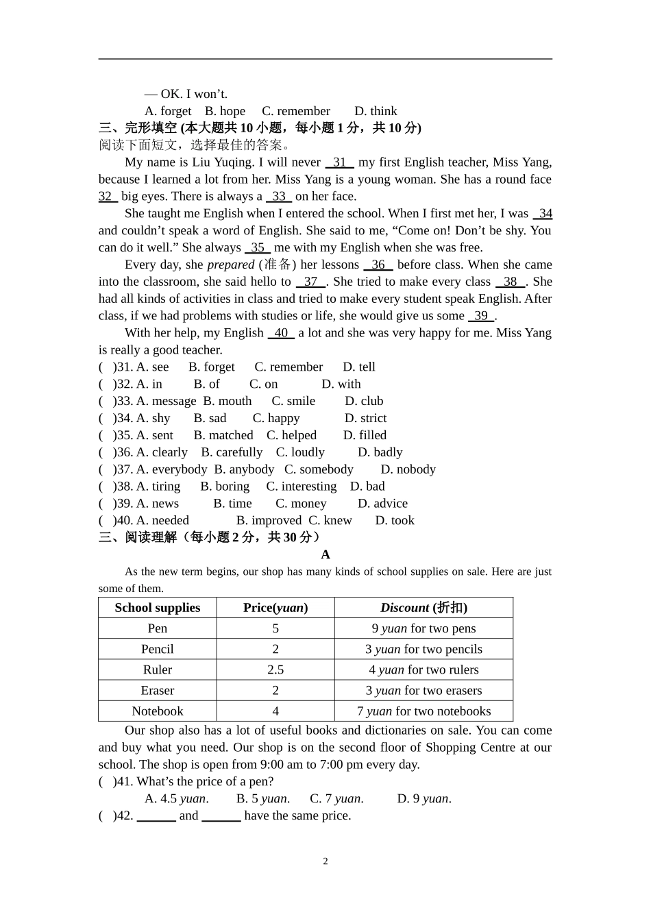 外研版八年级英语上册Module-1综合测试题_第2页