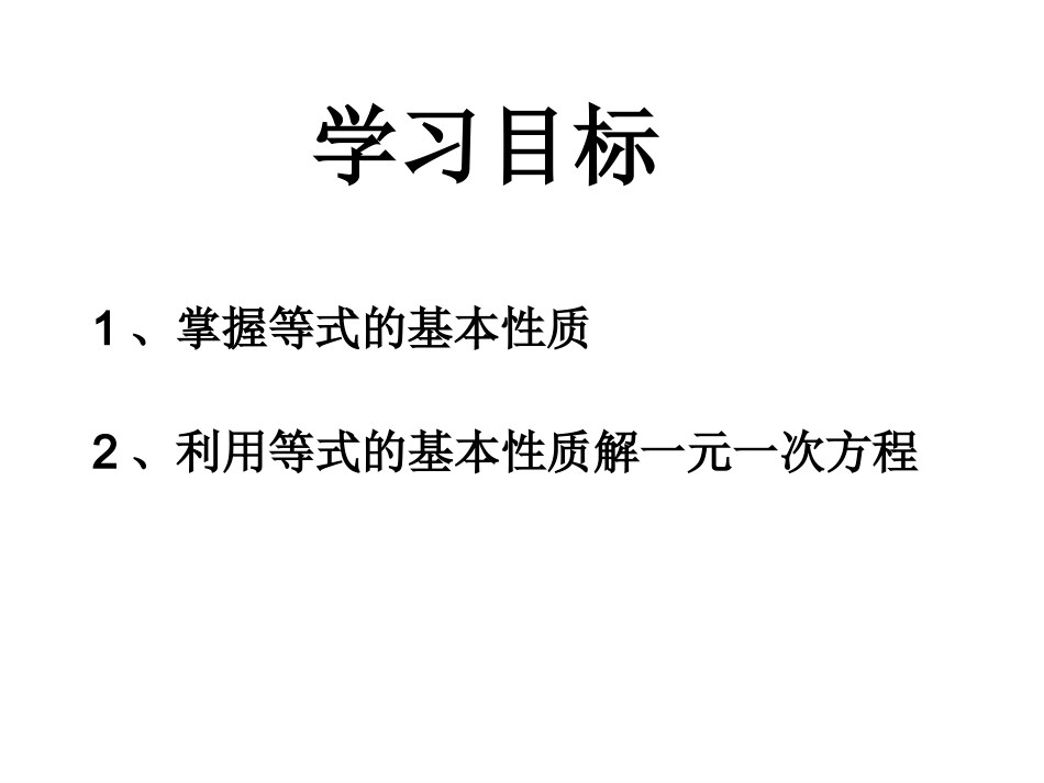 一元一次方程(二)_第2页