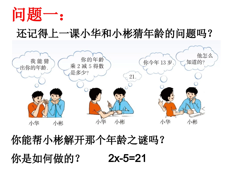 一元一次方程(二)_第3页