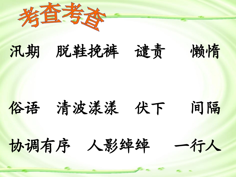 21搭石课件._第2页
