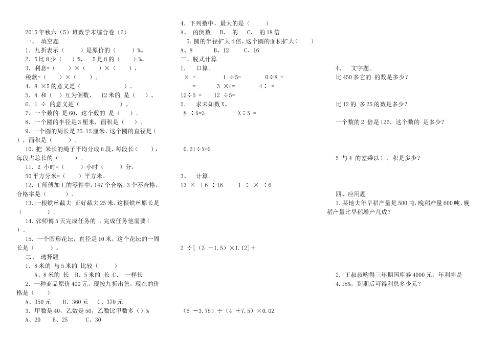 【人教版】2015年六年级数学期末综合卷(6)--_第1页