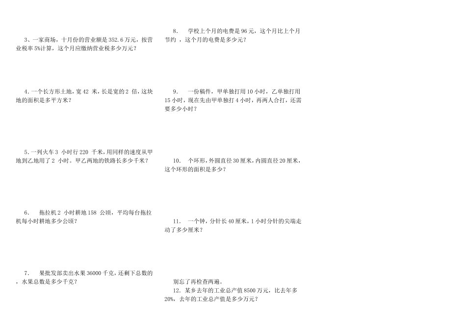 【人教版】2015年六年级数学期末综合卷(6)--_第2页