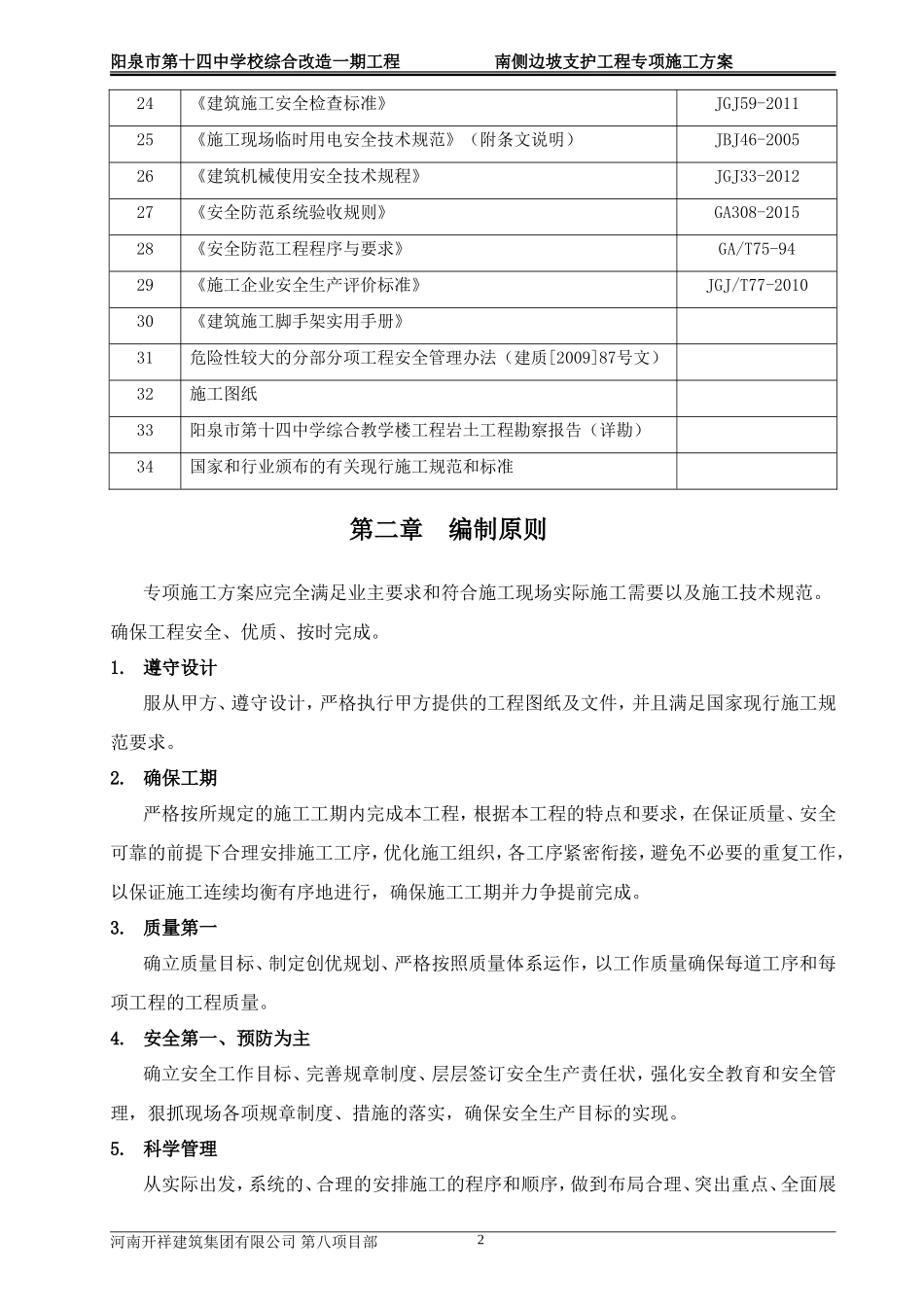 【正文】南侧边坡支护工程专项施工方案_第2页