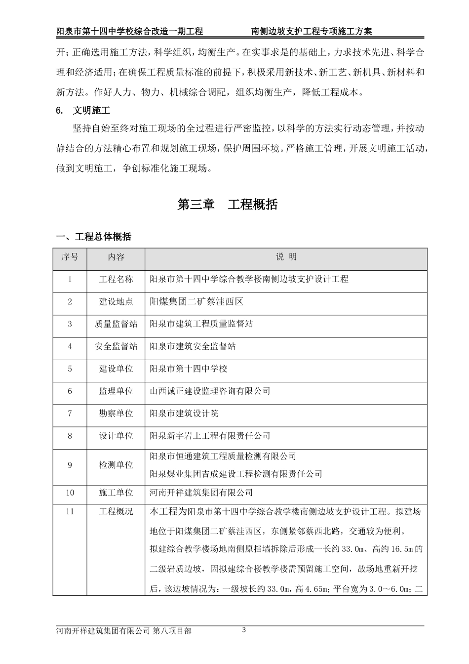 【正文】南侧边坡支护工程专项施工方案_第3页