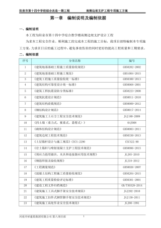 【正文】南侧边坡支护工程专项施工方案
