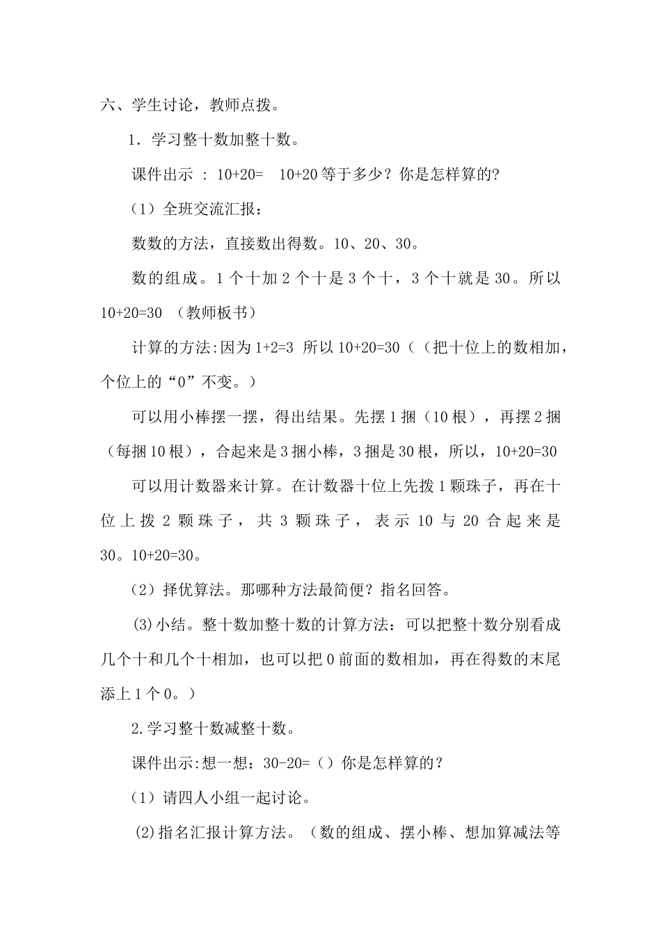 小学数学人教2011课标版一年级整十数加、减整十数交学设计_第3页