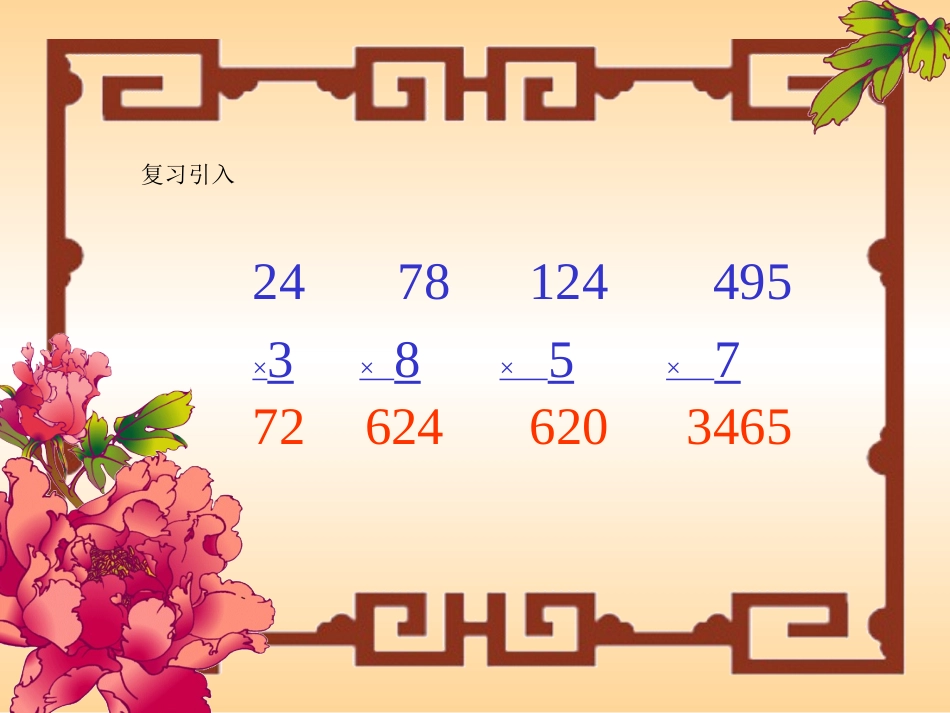 《两位数乘两位数不进位乘法PPT课件》_第2页