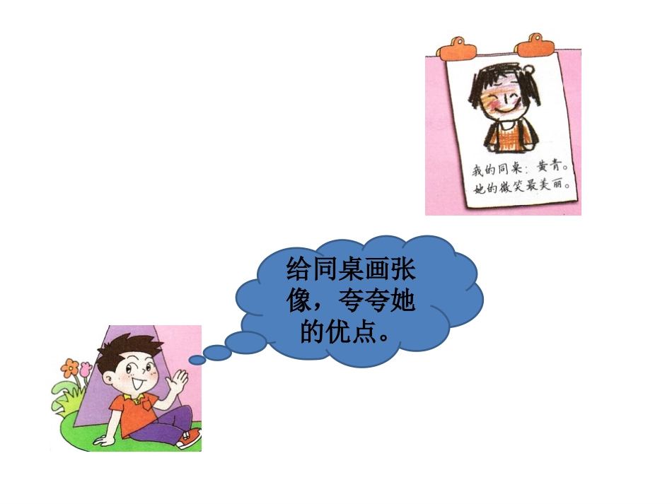 “认识朋友”小互动_第2页