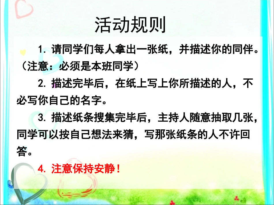 “认识朋友”小互动_第3页