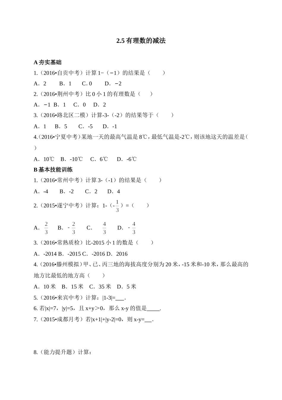 评测练习.5有理数的减法(评测练习)_第1页