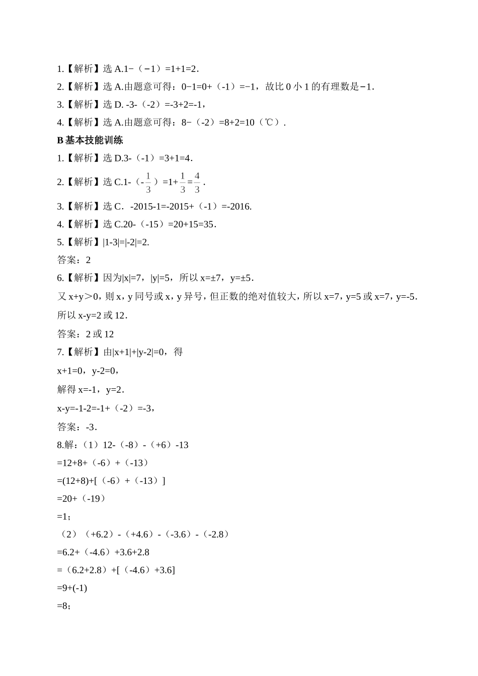 评测练习.5有理数的减法(评测练习)_第3页